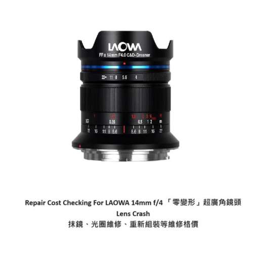 Repair Cost Checking For Venus Optics Laowa C&D-Dreamer 14mm F/4 Zero-D RL FF II