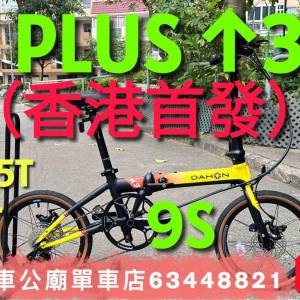 行貨DAHON K3 PLUS 349 9波折疊車-KAA693