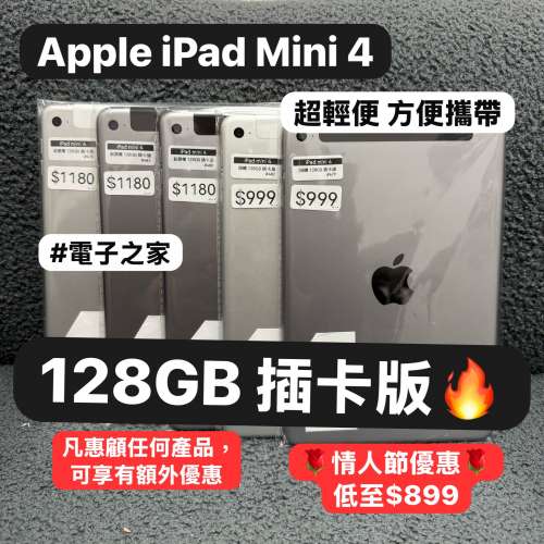 ❤️‍🔥情人節優惠❤️‍🔥(電子之家，iPad專家）超抵用mini機/尺寸輕巧，方便攜...