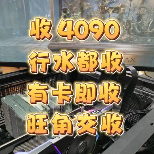 上門回收 RTX 4090 3090顯示卡 電腦回收 整機回收 intel AMD CPU i9 i7 ASUS 4090 ...