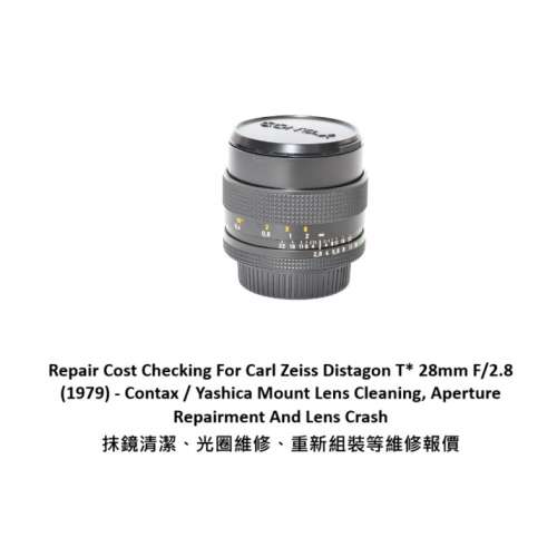 Repair Cost Checking For Carl Zeiss Distagon T* 28mm F/2.8 抹鏡清潔、光圈維修...