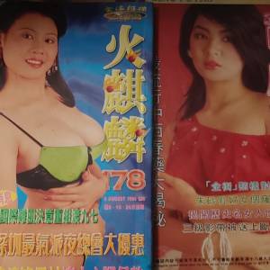 二手舊週刋兩本