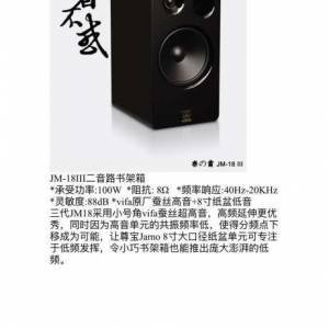 靚聲台灣音箱，樂霸JM18
