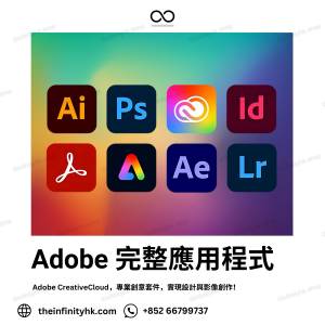 2025優惠🎨 | Adobe CreativeCloud CC 正版訂閱 完整應用程式套裝