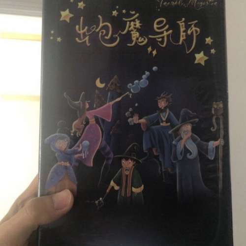 全新未開封 出包魔法師 簡中