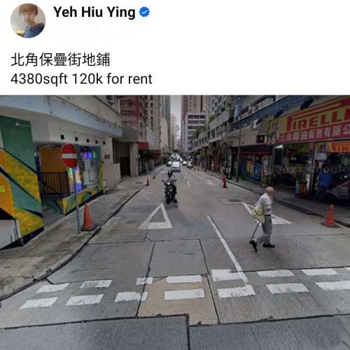 北角保疊街地舖