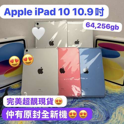 (💖情人節優惠活動💖）電子之家 iPad專家/Apple iPad系列/Apple iPad 10/64,256gb/...