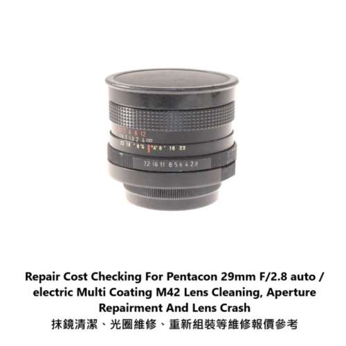 Repair Cost Checking For Pentacon 29mm F/2.8 抹鏡清潔、光圈維修、重新組裝等維...