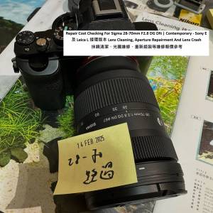 Repair Cost Checking For Sigma 28-70mm F2.8 DG DN 抹鏡、光圈維修、重新組裝報價...