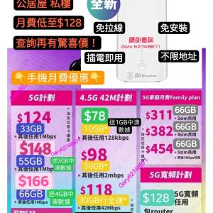 ❤️5G寬頻月費優惠🔥