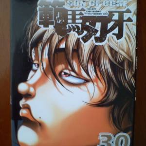 範馬刃牙 No.30