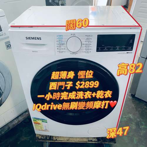 Siemens 西門子 WD14S460HK 8.0/5.0公斤 1400轉 洗衣乾衣機 (黑色圈) 15分鐘快洗 60...
