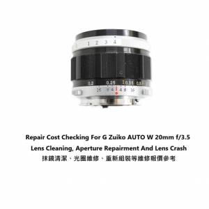 Repair Cost Checking For G Zuiko AUTO W 20mm f/3.5 抹鏡清潔、光圈維修、重新組...