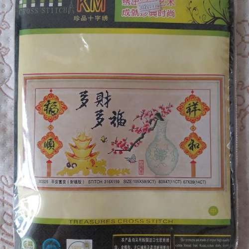 全新十字繡 十字繡材料包 十字繡畫 十字繡掛畫 十字绣 十字綉 – 平安富貴 (財褔版)