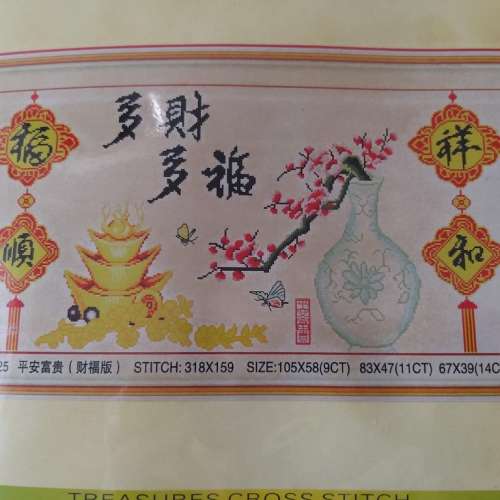 全新十字繡 十字繡材料包 十字繡畫 十字繡掛畫 十字绣 十字綉 – 平安富貴 (財褔版)