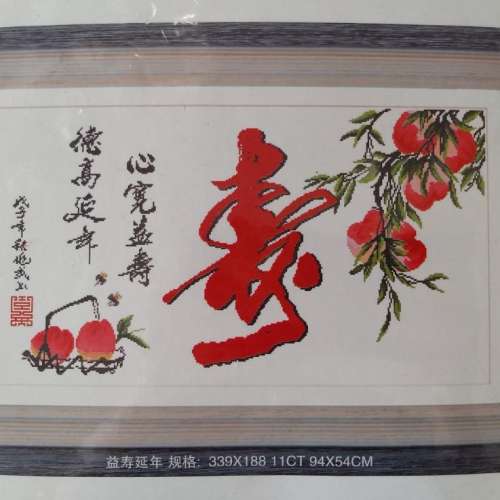 全新十字繡 十字繡材料包 十字繡畫 十字繡掛畫 十字绣 十字綉 – 益壽延年