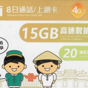 全新 中國聯通 越南 富國島 8日 15G 20通話分鐘 漫遊數據卡