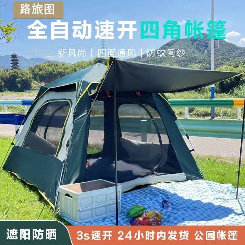 帐篷户外露营全自动免安装加厚野营野餐装备双人防雨防虫防晒