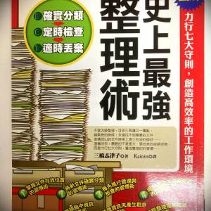 書名：史上最強整理術