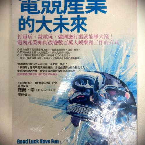 書名：電競產業的大未來