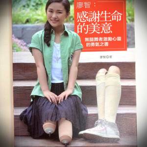 書名：感謝生命的美意  無腿舞者激勵心靈的勇氣之書
