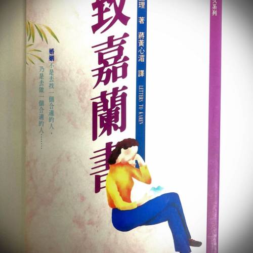 書名：致嘉蘭書
