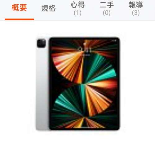 Ipad pro （第五代） 12.9' M1 256gwifi