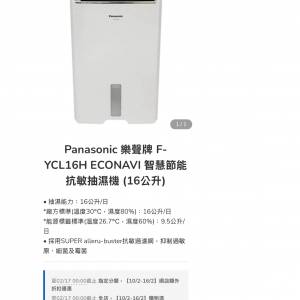 全新行貨 Brand New Panasonic F-YCL16H 16 公升 抽濕機 16 litres dehumidifier