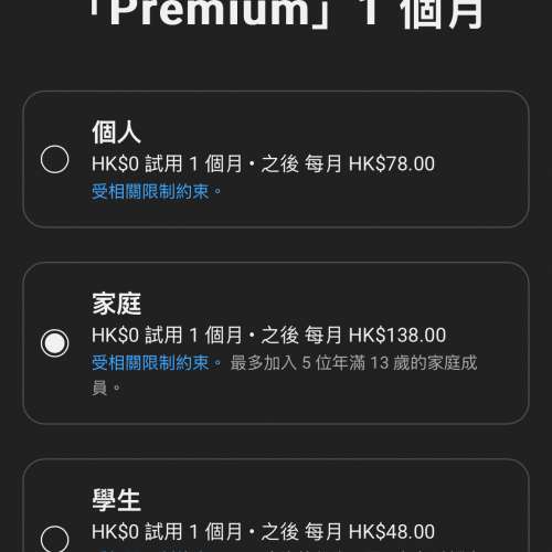 差1人夾Youtube Family Premium Plan