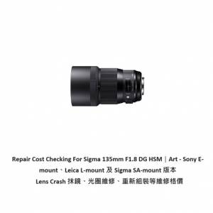Repair Cost Checking For Sigma 135mm F1.8 DG HSM │ Art  抹鏡、光圈維修、重新...
