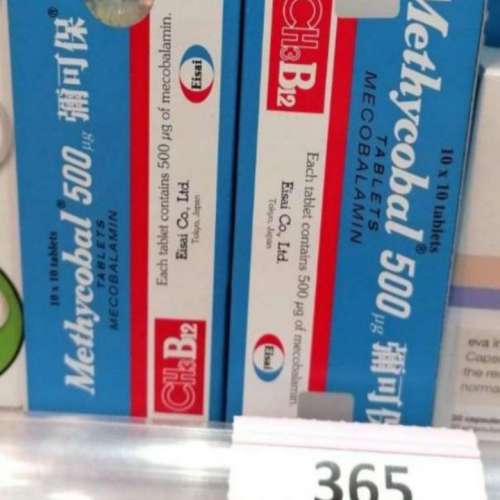 爾可保 ， 維他命B12，散数2元粒，最少購買10粒