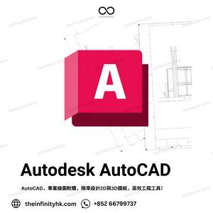 AutoDesk AutoCAD 正版軟件授權｜1/3年使用期限｜2018-2025最新版本