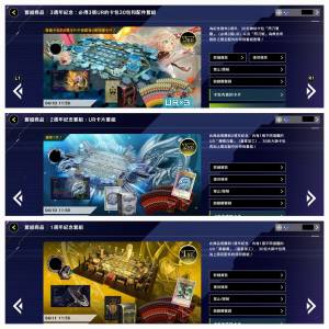 齊1,2,3週年限定棋盤套組 遊戲王 Master Duel 帳號 YGO