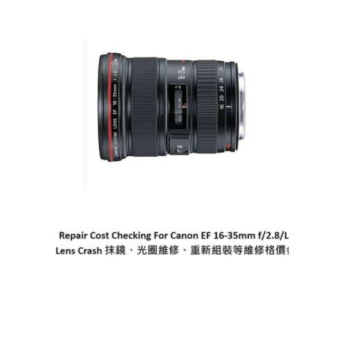 Repair Cost Checking For Canon EF 16-35mm f/2.8/L IS USM Lens Crash 抹鏡、光圈...