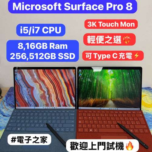 (性價比高窄邊框平板😍)Microsoft surface Pro 8/i5，i7 CPU/ 8,16GB Ram/256,512G...