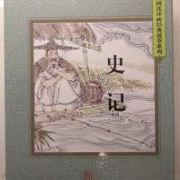 史記連環圖