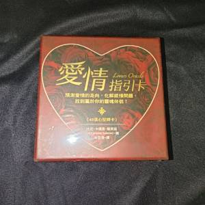 正版中文全新未拆封愛情指引卡