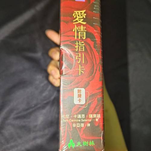 正版中文全新未拆封愛情指引卡
