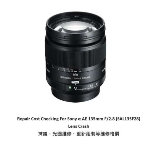 Repair Cost Checking For Sony &alpha; AE 135mm F/2.8 抹鏡清潔、光圈維修、重新組裝等...