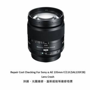 Repair Cost Checking For Sony &alpha; AE 135mm F/2.8 抹鏡清潔、光圈維修、重新組裝等...