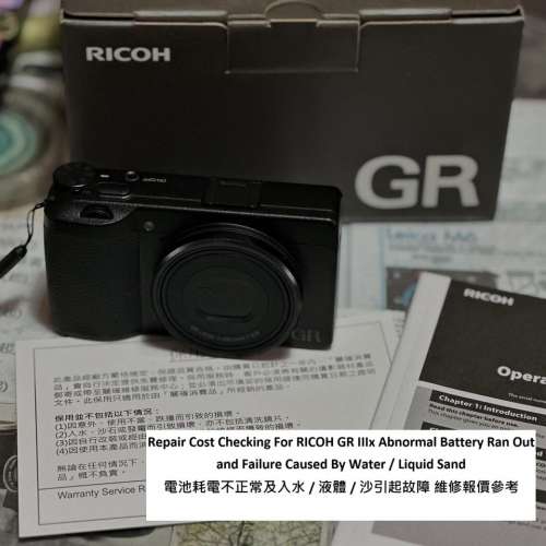 Repair Cost Checking For RICOH GR IIIx 電池耗電不正常及入水 / 液體 / 沙引起故...