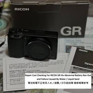 Repair Cost Checking For RICOH GR IIIx 電池耗電不正常及入水 / 液體 / 沙引起故...