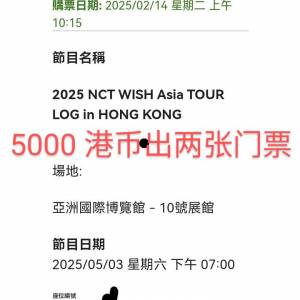 NCT WISH香港1799門票二連