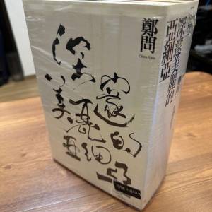 鄭問 深邃美麗的亞細亞超值典藏套書