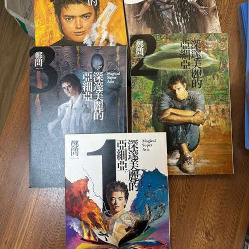 鄭問 深邃美麗的亞細亞超值典藏套書