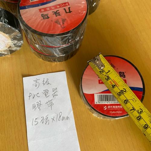 高級PVC電器膠帶，15碼×18 mm