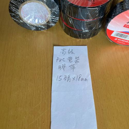 高級PVC電器膠帶，15碼×18 mm