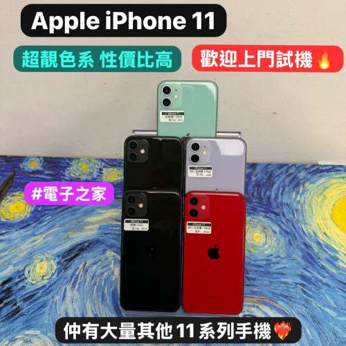 （色系靚後備機）Apple IPhone/iPhone 11 /128,256gb/紅色❤️/紫色💜/綠色💚/黑色...
