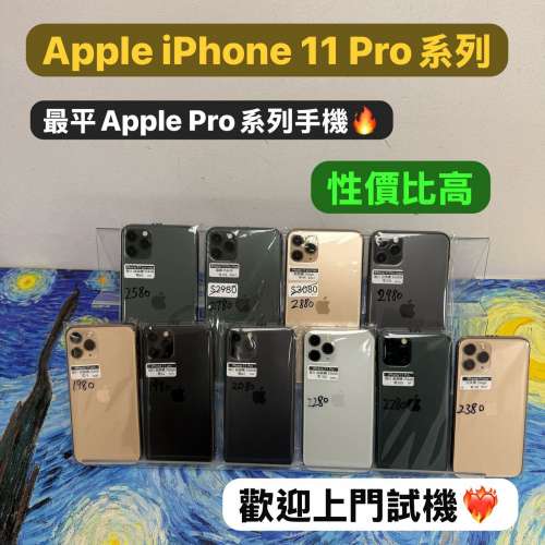 🔥最平三鏡頭🔥電子之家，Apple手機專家✨/Apple iPhone系列/香港行貨/襟用後備Pro...