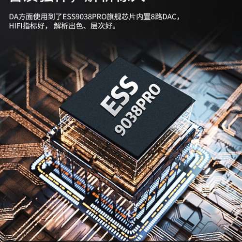 D300 ESS9038Pro 解碼耳放